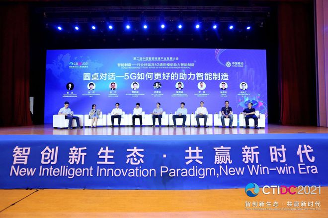 无线通信方案广和通携5G+AIoT无线通信解决方案亮相中国智能终端产业发展大会