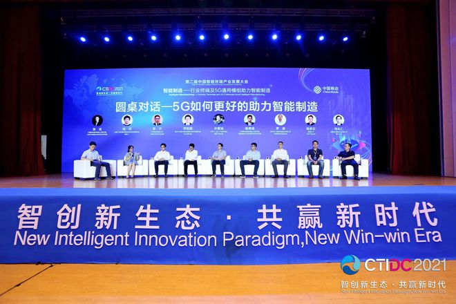 无线通信方案广和通携5G+AIoT无线通信解决方案亮相中国智能终端产业发展大会